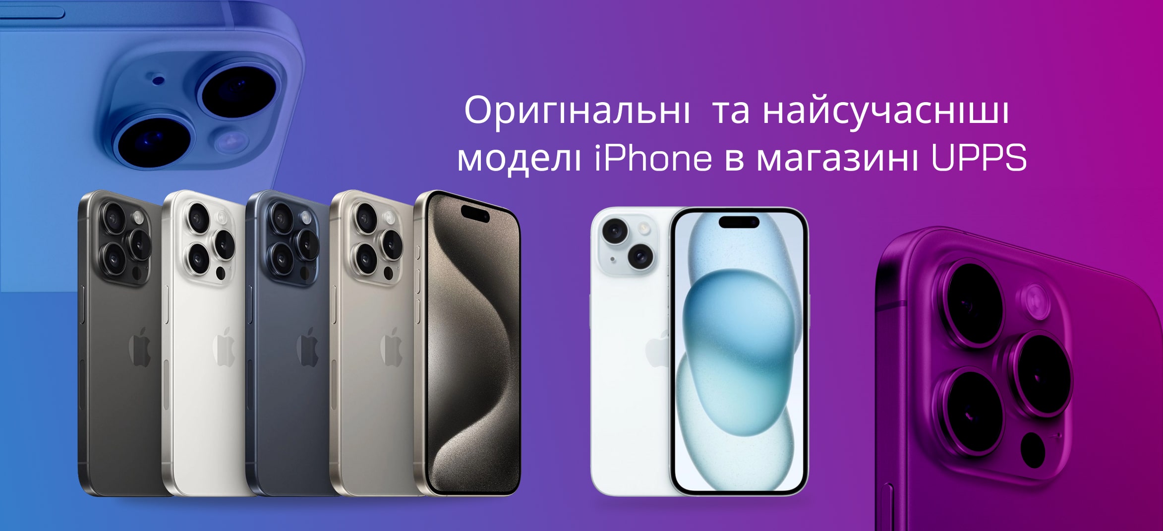 купити телефон Apple у Аппс