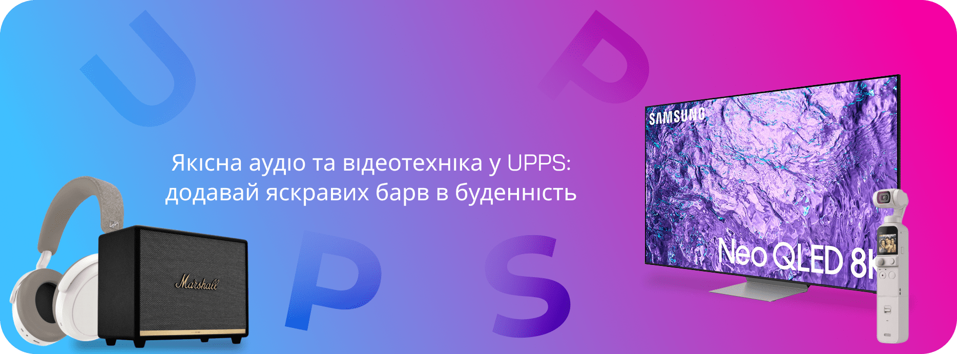 UPPS магазини цифрової техніки