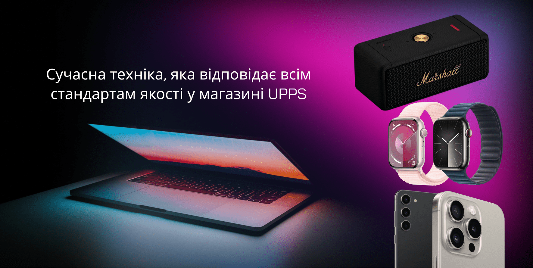 гаджети UPPS