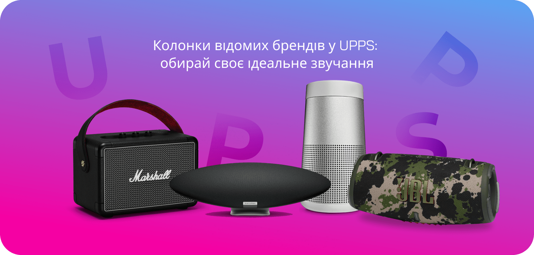 Блютуз колонка upps