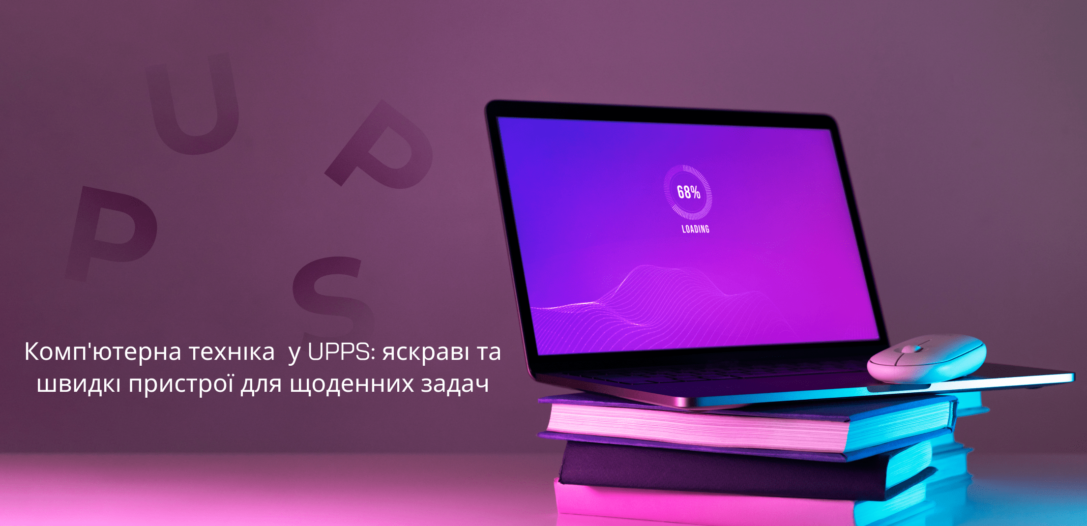 Комп'ютерна техніка інтернет-магазин UPPS
