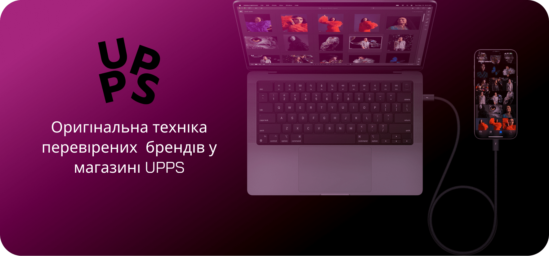 Магазин гаджетів UPPS 