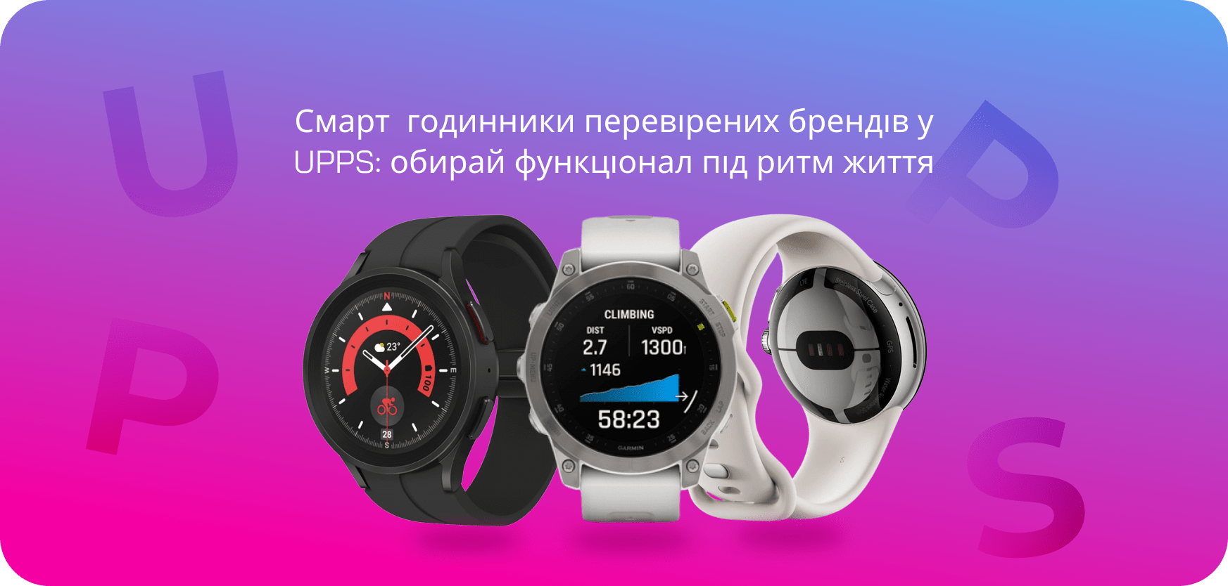 смарт годинник на руку від upps
