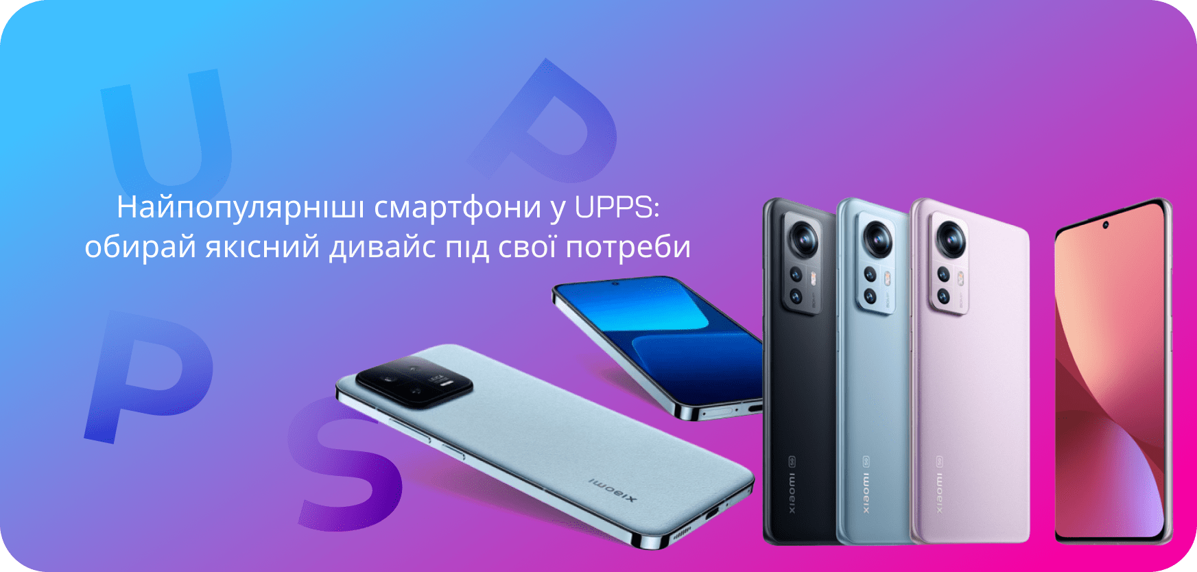купити смартфон UPPS